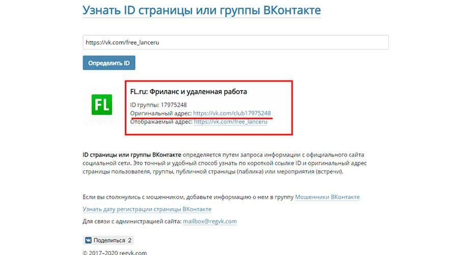 Как узнать ID группы ВКонтакте